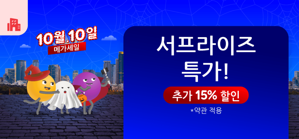 아고다 메가세일 서프라이즈 특가 추가 15% 할인